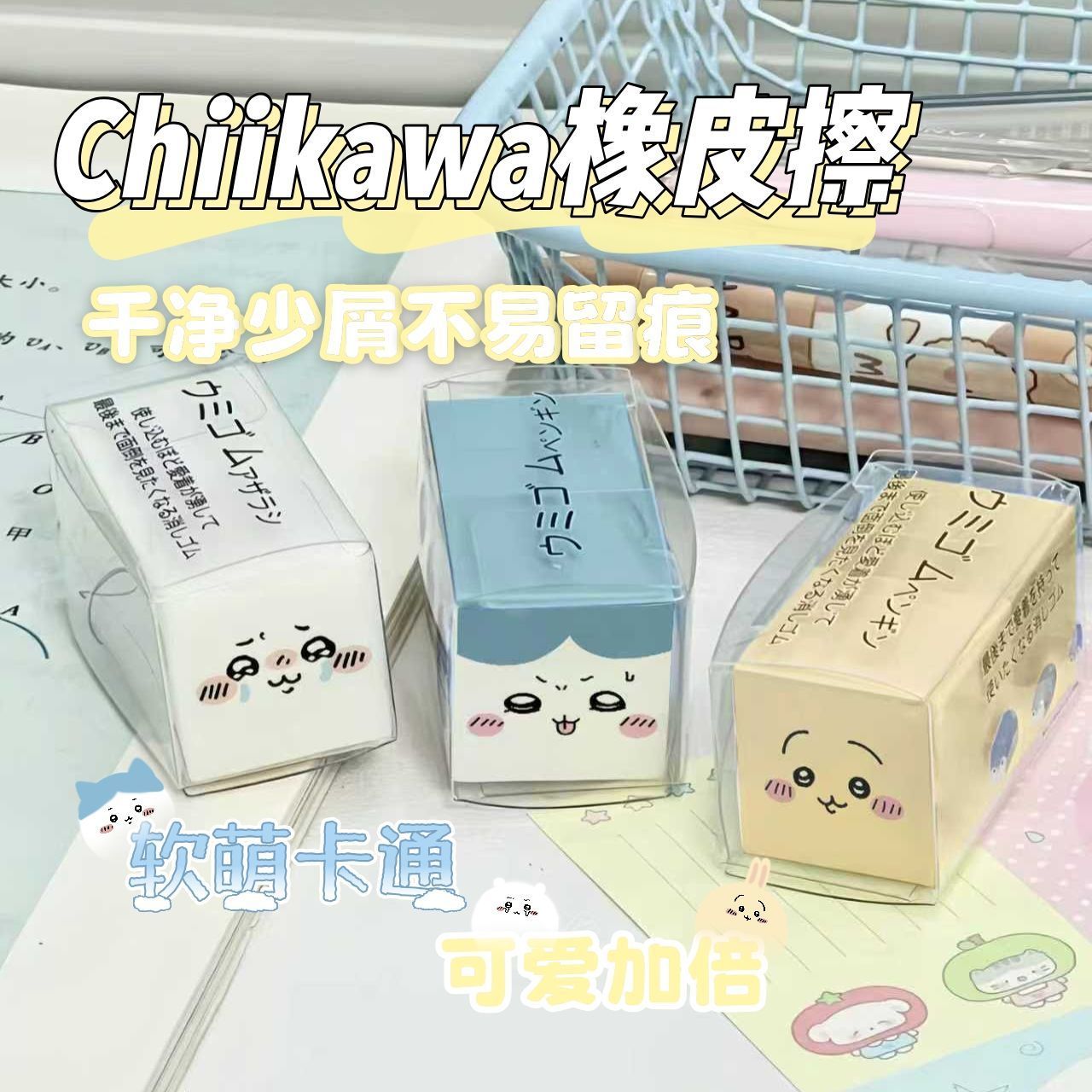 Supply Of Office Stationery - Ластик Чиикава: милый мультяшный резиновый ластик,
